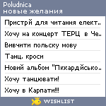 My Wishlist - poludnica