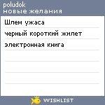 My Wishlist - poludok