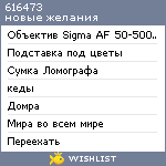 My Wishlist - poluf