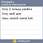 My Wishlist - polujienka