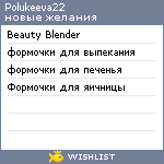 My Wishlist - polukeeva22