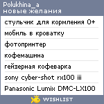 My Wishlist - polukhina_a