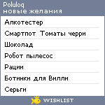 My Wishlist - poluloq