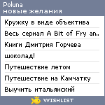 My Wishlist - poluna