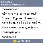 My Wishlist - polundra