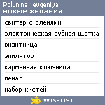 My Wishlist - polunina_evgeniya