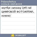 My Wishlist - polunochnitsa