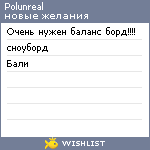 My Wishlist - polunreal