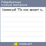 My Wishlist - polupolyarnaya