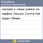 My Wishlist - polushkina
