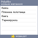 My Wishlist - polushko