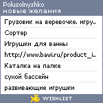 My Wishlist - polusolnyshko