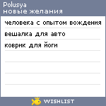 My Wishlist - polusya