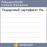 My Wishlist - poluyanochka91