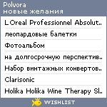 My Wishlist - polvora