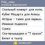 My Wishlist - poly_mew