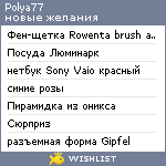 My Wishlist - polya77