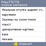 My Wishlist - polya776776