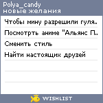 My Wishlist - polya_candy