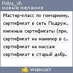 My Wishlist - polya_ch