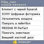 My Wishlist - polya_murr