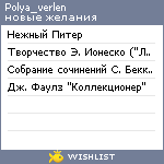 My Wishlist - polya_verlen