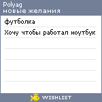 My Wishlist - polyag