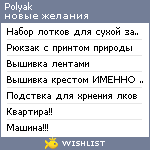 My Wishlist - polyak