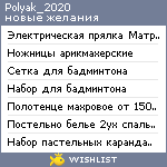 My Wishlist - polyak_2020