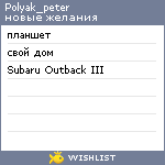 My Wishlist - polyak_peter