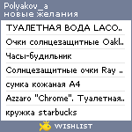 My Wishlist - polyakov_a