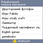 My Wishlist - polyakovawork