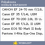 My Wishlist - polyakovsa