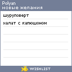 My Wishlist - polyan