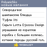 My Wishlist - polyanichko