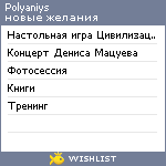 My Wishlist - polyaniys