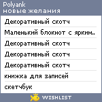 My Wishlist - polyank