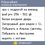 My Wishlist - polyaradiant