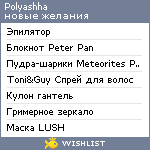 My Wishlist - polyashha