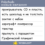 My Wishlist - polychudo