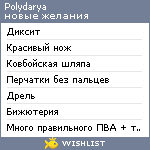 My Wishlist - polydarya