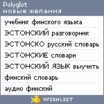 My Wishlist - polyglot