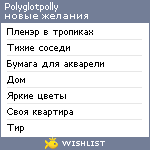 My Wishlist - polyglotpolly