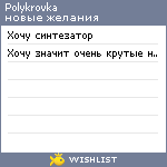 My Wishlist - polykrovka