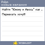My Wishlist - polyn
