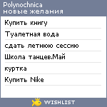 My Wishlist - polynochnica