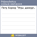 My Wishlist - polynochnitsa
