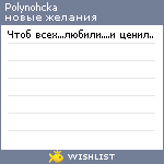 My Wishlist - polynohcka