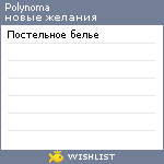 My Wishlist - polynoma
