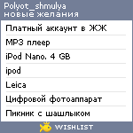 My Wishlist - polyot_shmulya